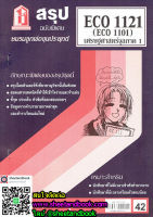 ชีทราม สรุป ECO1121 (ECO1101) เศรษฐศาสตร์จุลภาค 1 Sheetandbook