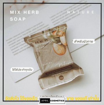 สบู๋เฮอร์ HER SOAP - สบู่ Mixherb  70g ลดสิว หน้าขาวใส