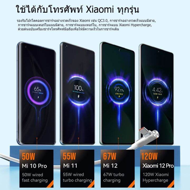 elbow-xiaomi-120w-สายเคเบิลเทอร์โบ-type-c-6a-ชาร์จเร็วมาก-usbc-cabel-poco-f3-x4-redmi