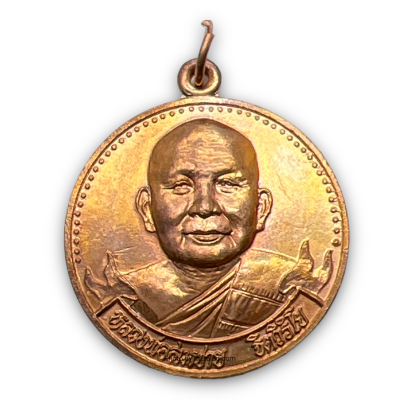 เหรียญหลวงพ่อสมชาย วัดเขาสุกิม จ.จันทบุรี ที่ระลึกสร้างพระเจดีย์ พ.ศ. 2539