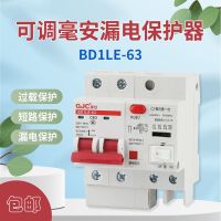 Intelligent Leakage Switch Protector Leakage Circuit Breaker Adjustable mA 15ma30ma50ma100 Leakage Protected Open