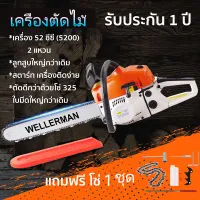 ?a ray of sunshine? COD เลื่อยยนต์ตัดไม้รุ่น5200 3.5แรงม้า มีบาร์พร้อมโซ่11.5-22นิ้วแถมฟรีบาร์โซ่ 11.5นิ้ว1ชุด [[ซื้อเครื่องเปล่าไม่มีบาร์โซ่]]