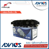 Advics ผ้าดิสเบรกหลัง Toyota Alphard ANH10 ปี03-07 / ผ้าเบรก ผ้าเบรค Alphard อัลพาร์ท / A2N069