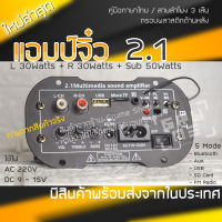 แอมป์จิ๋ว 2.1 แอมป์บลูทูธ 2.1 ไฟบ้าน 220V ไฟ DC 9V 12V 15V ต่อซับวูฟเฟอร์ โมดูล 2.1 วงจรขยายเสียง 2.