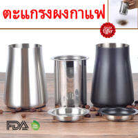 สแตนเลสกาแฟผงกรองฝุ่นแป้งกรองถ้วยบด
อุปกรณ์เสริม