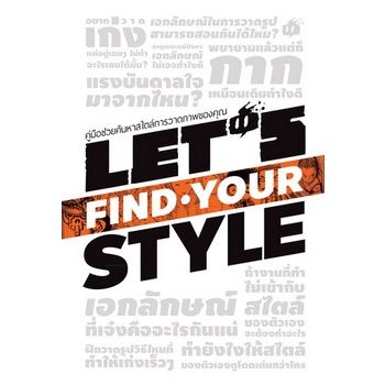 LETS FIND YOUR STYLE