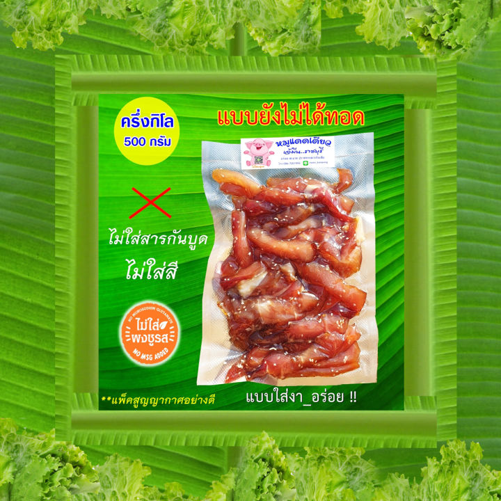 เจ้มีน-หมูแดดเดียวแบบใส่งา-หมูสะดุ้งแดด-500-กรัม-ยังไม่ทอด-ร้านเจ้มีนราชบุรีอร่อย-สะอาด-ปราศจากสารกันเสีย-ไม่ใส่ผงชูรส