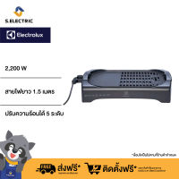 ELECTROLUX เตาปิ้งย่างไฟฟ้า  รุ่น ETTG1-40BK (2200 วัตต์) ปรับความร้อนได้(ระดับ) 5