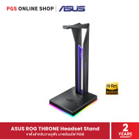 ASUS ROG THRONE Headset Stand ขาตั้งสำหรับวางหูฟัง มาพร้อมฟังก์ชั่นปรับแต่งไฟ RGB