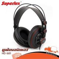 หูฟัง SUPERLUX รุ่น HD 681 ของแท้ หูฟังมอนิเตอร์ พร้อมถุงผ้า (ใบกำกับภาษีทักเเชทได้เลยค่ะ) ฮิปโป ออดิโอ Hippo Audio