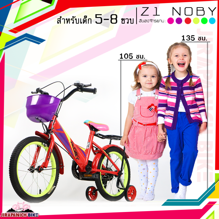 จักรยานเด็ก-z1-รุ่น-noby-วงล้อ-16-นิ้ว-เฟรมเหล็กขนาดใหญ่-สีสันสุดจี้ดจ้าด-มีล้อช่วยพยุง-บังโซ่เต็มแผ่น