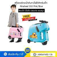 Airwheel SQ3 Pink/Blue สกู๊ตเตอร์กระเป๋าเดินทางไฟฟ้าสำหรับเด็ก ใส่ของได้ความจุ15ลิตรจาก monowheel-(ประกันศูนย์ไทย)