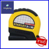 ตลับเมตร STANLEY MICRO LEVER LOCK 3 ม.MEASURING TAPE STANLEY MICRO LEVER LOCK 3M **คุณภาพดี**