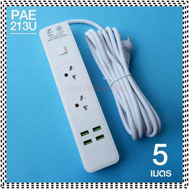 ปลั๊กไฟ-ปลั๊ก-รางปลั๊กไฟ-4ช่อง-3ช่อง-2usb-1-type-c-ปลั๊กพ่วง-2300-วัตต์-มีมอก-3เมตร-5เมตร-10เมตร-pae-มีมาตราฐาน-มอก