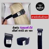 สายรัด MADFOX ตีนตุ๊กแก 25/35/70/100 cm /สายรัดเอนกประสงค์ สายรัดตีนตุ๊กแก สำหรับรัดเต็นท์ ทาร์ป เสา ฟลายชีท