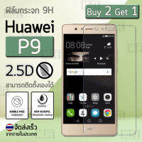 ซื้อ 2 ฟรี 1 - ฟิล์มกันรอย กระจกนิรภัย สีใส for Huawei P9 (5.2 ) Premium Tempered Glass 9H 2.5D Clear