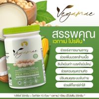 ส่งฟรี VEGAMAE โปรตีนถั่วลันเตาสีทอง ตรา เวกาเม่ ออแกรนิต