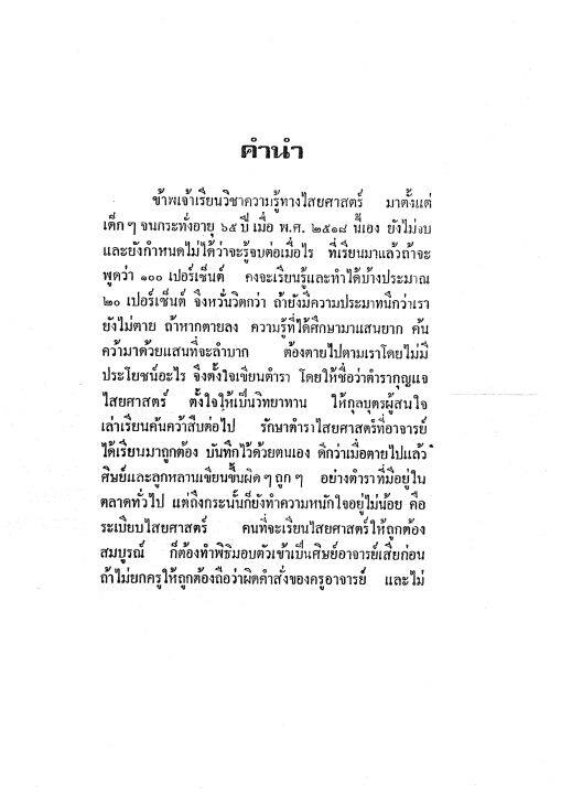 กุญแจไสยศาสตร์-ภาคต้น