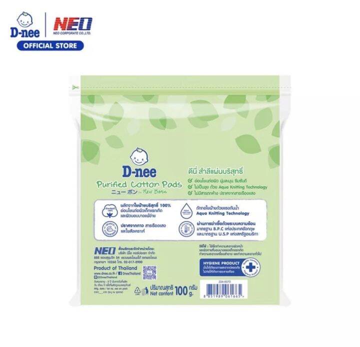 d-nee-ดีนี่-สำลีแผ่น-บริสุทธิ์-100-กรัม-1ถุง