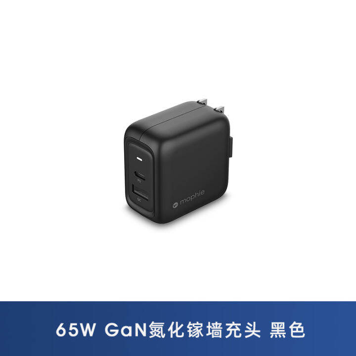 Mophie mophie 65W gallium nitride charger GaN multi-port is suitable ...