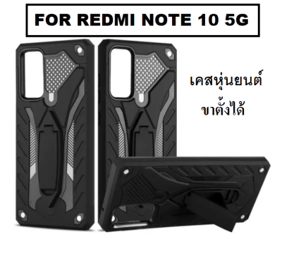Case Xiaomi Redmi Note 11 5G  เคสตั้งได้ เคสหุ่นยนต์ สำหรับ Redmi Note11 5G  เคสเสียวหมี่ เคสโทรศัพท์ เคสมือถือ เคสกันกระแทก