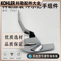 Kohler 79567 Santa Rosa toilet tank side button wrench toilet drain handle assembly drain switch