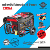 เครื่องปั่นไฟเบนซิน 4 จังหวะ รุ่น 2800 วัตต์ มีกุญแจและล้อเลื่อน