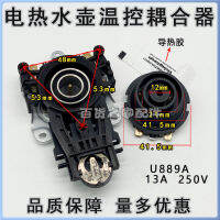 ความงาม d อุปกรณ์เสริมกาต้มน้ำไฟฟ้าสวิตช์เทอร์โมสตัทกาต้มน้ำไฟฟ้าหัวเชื่อมต่อหัวเซ็นเซอร์อุณหภูมิชุดขึ้นและลง