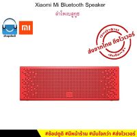 Xiaomi Mi Bluetooth Speaker ลำโพงไร้สาย รุ่น 2