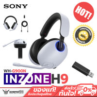 หูฟังครอบหูไร้สาย Gaming SONY - INZONE H9 Wireless Noise Canceling Gaming Headset ประกันศูนย์ Sony ไทย 1 ปี