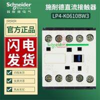 ดั้งเดิม▫☽พัลส์ Schneider DC Contactor คอยล์ LP4-K0610BW3 DC24V LP4K0610BW3หน้าสัมผัสปกติเปิดเดิม