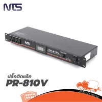 ปลั๊กติดแร็ค NTS รุ่น PR 810 V ปลั๊กติดแร็ค 10 ช่องเสียบ (ใบกำกับภาษีทักเเชทได้เลยค่ะ) Hippo Audio ฮิปโป ออดิโอ