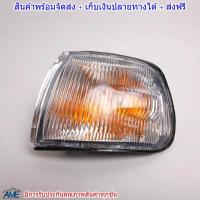 เสื้อไฟมุม สีขาวใส รุ่น นิสสัน ซันนี่ เซนทร่า NISSAN SUNNY SENTRA B13 ปี 1990-1994 ข้างซ้าย ไม่รวมชุดหลอดไฟ และสายไฟ