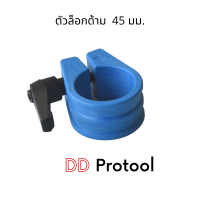 รุ่นใหม่ ตัวล็อกด้ามเคียว แบบไนล่อน ที่จับไนลอนอย่างดี ไม่เจ็บมือ ขนาด 38 และ 45 มม.  ยี่ห้อ SBL ล็อกด้าม รัดด้าม