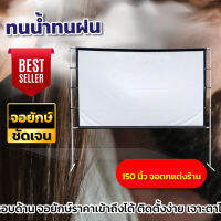 จอดูร้องโกะ 150 นิ้ว ดูบอลนอกสถานที่ จอโปรเจคเตอร์ 16:9 ทนทานทุกสภาพอากาศ ติดตั้งง่าย โปรโมชั่นเพลย์เด