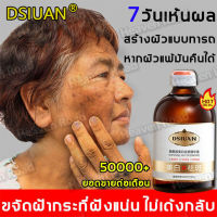 DSIUANครีมถาหน้าขาว100mlกำจัดฝ้า จุดด่างดำ ฝ้า กระ กระจ่างใสผิว ลดเม็ดสีเมลานิน（ครีมหน้าขาวใส ครีมทาฝ้ากระ ครีมฝ้ากระ ครีมทาหน้าขาว ครีมกระไวท์เทนนิ่ง ไวท์เทนนิ่งครีม ครีมไวท์เทนนิ่ง ครีมรักษาฝ้า ครีมถาหน้าขาว）