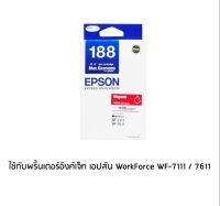 Epson 188 Magenta (T188390) หมึกพิมพ์อิงค์เจ็ต สีม่วงแดง จำนวน 1 ชิ้น ใช้กับพริ้นเตอร์อิงค์เจ็ท เอปสัน WorkForce WF-7111