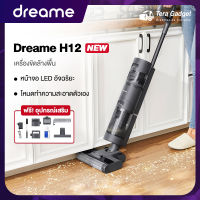 [2022 NEW]Dreame H12 Wet and Dry Vacuum เครื่องล้างพื้น 3in1 เครื่องดูดฝุ่น ไร้สาย ดูดน้ำ ขัดถู ดูดฝุ่น ถูพื้น ล้างพื้น ครบจบในเครื่องเดียว อัตโนมัติการ