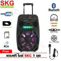 SKG ลำโพงขยายเสียง ล้อลาก ดอกลำโพง8นิ้ว เชื่อมต่อบลูทูธได้ รองรับ AUX / BLUETOOTH / USB / MIC รุ่น AV-8114