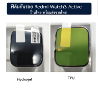 Film ฟิล์ม Redmi Watch 3 Active ร้านไทย พร้อมส่ง