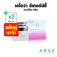 [แพ็คคู่] AOVA Eternity Abalone Cream ครีมหอยเป๋าฮื้อ ขนาด 30 มล.