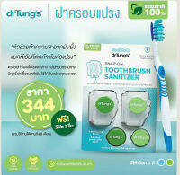 DrTungs ผลิตภัณฑ์รักษาความสะอาดแปรงสีฟัน (สีเขียว) ใช้งานง่าย สะดวกสบาย ไม่ยุ่งยาก ทั้งยังกำจัดเชื้อโรคได้
