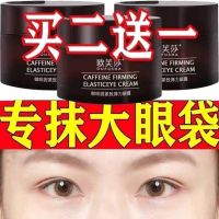 [French formula] eye ​​cream to remove bags wrinkles dark circles particles fine lines men and women