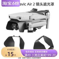 High efficiency Original 2021 is suitable for DJI mavic air2 gimbal hood mavic air2 lens protection cover sun visor protection