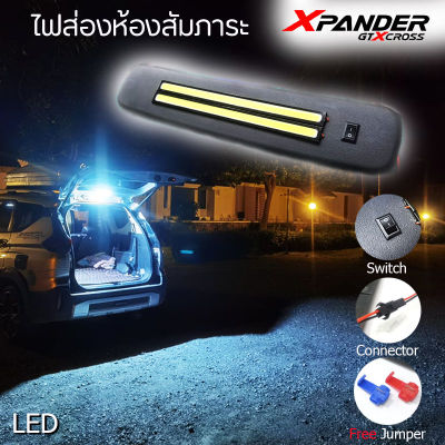 ไฟส่องสว่างห้องเก็บสัมภาระ สำหรับ Xpander ทุกรุ่น LED 12V