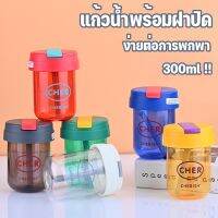 【CHANG】300ml กระบอกน้ำ แก้วน้ำพร้อมฝาปิด น่ารัก ถ้วยน้ำเด็ก รวมฟาง ทนต่ออุณหภูมิสูง