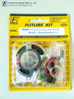 FutureKit FK208 วงจรเสียงไก่ขัน