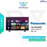 ⚡️สินค้าราคาพิเศษ⚡️Panasonic TV (ทีวี) รุ่น TH-32LS600T / 32 นิ้ว / Smart TV / LED / HD(1,366 x 768) / ของใหม่ มือ 1 ประกันศูนย์ 2 ปี