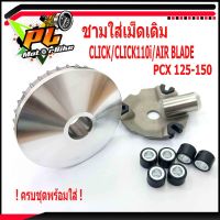 BESTSELLER อุปกรณ์มอเตอร์ไชค์ ชามใส่เม็ดเดิมคลิก/ชามเดิม รุ่น CLICK/CLICK-I/PCX125/150/ชุดล้อขับสายพานหน้า ชุดใหญ่/ชามใส่เม็ดเดิม PCX/(ราคาต่อชุด) ##แต่งมอเตอร์ไชค์ ยานยนต์ ครอบไฟท้าย ครอบไฟหน้า อะไหล่รถ สติกเกอร์ หมวกกันน็อค