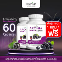 ?ส่งฟรี⚡(1แถม1= 60 แคปซูล) ผลิตภัณฑ์เสริมอาหาร Truvitar Aroniaberry Plus 30 แคปซูล อโรเนียเบอร์รี่ พลัส ดูแลสีผิวจากภายใน สลายฝ้า กระ จุดด่างดำ